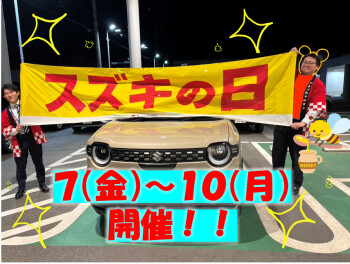 スズキの日！７～10日開催